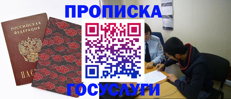 временная регистрация купить в Карабаше