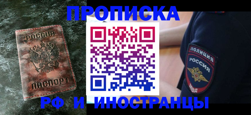 прописка для работы в Карабаше