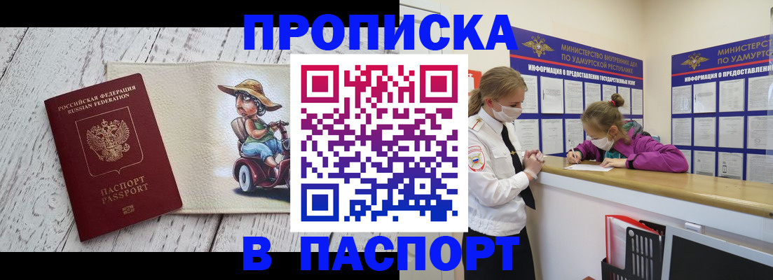 прописка ребенка в Карабаше