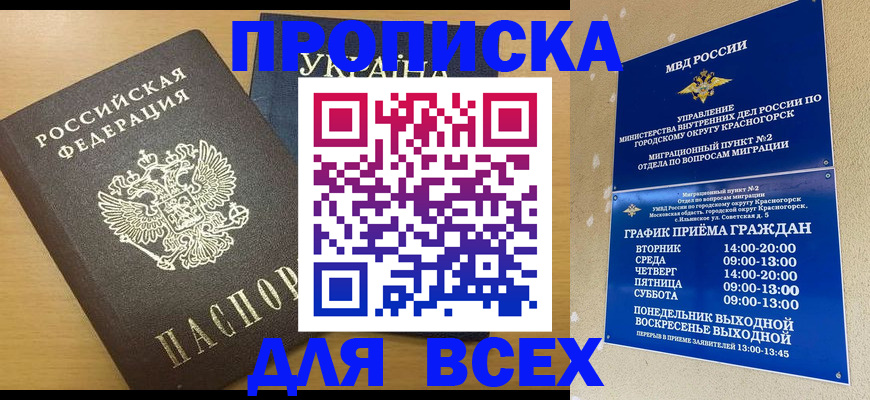 прописка для школы в Карабаше